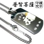 Yahoo! Yahoo!ショッピング(ヤフー ショッピング)刻印 刻印無料 梵字 ボンジ ネックレス タングステン × 純チタン チタン チェーン チタン ネックレス ペンダント 干支 ドックタグ プレート ブランド 送料無料