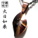 Yahoo! Yahoo!ショッピング(ヤフー ショッピング)梵字 ボンジ ネックレス タングステン ペンダント 純チタン チタン チタンネックレス チタンチェーン 40cm 45cm 50cm ネックレス 干支 ブランド 送料無料