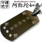 Yahoo! Yahoo!ショッピング(ヤフー ショッピング)刻印 刻印無料 梵字 ボンジ タングステン × 純チタン チタン チェーン チタン ネックレス ペンダント 干支 守護梵字 ドックタグ プレート ブランド 送料無料
