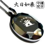 Yahoo! Yahoo!ショッピング(ヤフー ショッピング)刻印 刻印無料 梵字 ボンジ タングステン × 純チタン チタン チェーン チタン ネックレス ペンダント 干支 守護梵字 ブランド 送料無料