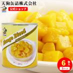 マンゴー 缶詰 6缶セット タイ産 ダ