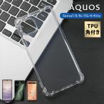 AQUOS sense6 sense6s ケース カバー 弾力 耐衝撃 クリア AQUOS sense4 lite ケース TPU スマホケース おしゃれ 透明 クリアケース AQUOS sense 5G