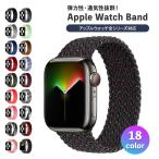 ショッピングアップルウォッチ バンド アップルウォッチ バンド ソロループ シリーズ 9 8 7 SE メッシュ メンズ レディース Apple Watch ベルト 49mm 41mm 44mm 編み込み 45mm 42mm 40mm 38mm