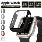 アップルウォッチ 9 8 7 カバー 2.5D 防水 防塵 硬度9H 45mm 41mm 44mm アウトドア スポーツ ガラスフィルム Apple Watch シンプル ケース 38mm 42mm 40mm