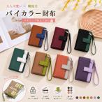 二つ折り財布 レディース 二つ折り 財布 大容量 バイカラー RFID スキミング防止 コンパクト 小さい ミニ 折りたたみ カードがたくさん入る サイフ カード入れ