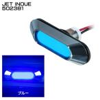 ジェットイノウエ JET INOUE 502381 LEDフラットマーカー ユーロスタイル ブルー／ブルー 楕円型 12V/24V車共用 埋込式 【メーカー取寄せ】