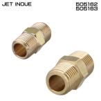 ジェットイノウエ JET INOUE 505162 505163 エアホーン配管用 ６角ニップル真鍮  高圧ゴムホース用【メーカー取寄せ】