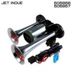 ジェットイノウエ JET INOUE 505856 505857 ST-1020 ホーン ポンプヤンキーホーン 12V車 24V車 【メーカー取寄せ】
