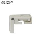 ジェットイノウエ JET INOUE 508583 カーテン トラックカーテン 取付金具 アジャスタブルカーテンレール パーツ単品  【メーカー取寄せ】