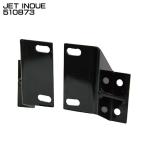 ジェットイノウエ JET INOUE 510873 ステー バンパーステー 車種別 2t 標準車用 スチール R/Lセット  【メーカー取寄せ】