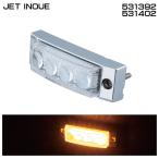 ジェットイノウエ JET INOUE 531392 531402 マーカーランプ LED 超ミニ フラット アンバー 点灯 点滅 【メーカー取寄せ】