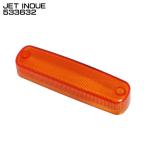 ジェットイノウエ JET INOUE 533632 LED 車高灯ランプ NEO 3D用 交換レンズ アンバー 車高灯 部品 補修用 LED車高灯ランプNEO 【メーカー取寄せ】