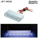 ジェットイノウエ JET INOUE 534254 534274 マーカーランプ LED スリム ホワイト 点灯 点滅 【メーカー取寄せ】