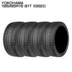 ヨコハマタイヤ 195/65R15 91T IG52C タイヤ スタッドレス 4本セット 2023年製造  【3営業日以内発送】