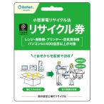 宅配便リサイクル 家電回収 処分 買い替え 引越し 大掃除 小型家電リサイクル券