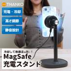  охлаждающий зарядка смартфон подставка MagSafe соответствует смартфон держатель одним движением удален простота установки распределение доверие [ официальный ] [MagSafe зарядка подставка ]MGNT24CBK