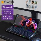 モニター付き サブディスプレイ タッチスクリーン 有線 一体型 折りたたみ コンパクト  [公式]10インチモニター搭載メカニカルキーボード KWSD25CBK