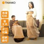 電気毛布 電気ブランケット ダニ対策 省エネ 洗濯 手洗い 収納袋付き 公式 ヒーター内蔵おひとりさま用着るこたつ ダニ対策モード付きこたんぽ KTTK25CBW
