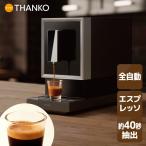 エスプレッソマシン 全自動 コーヒー エスプレッソ 豆挽き タンピング 抽出 タッチパネル 公式 全自動エスプレッソメーカー CREMONNA クレモナ ZSPR25HBK