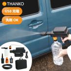 高圧洗浄機 コードレス 充電式 小型 家庭用 洗車 ハンディ ペットボトル給水 バケツ給水 泡洗浄 USB充電 軽量 コードレス高圧ちょい洗浄機 HDHW26CBK