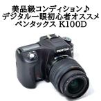 ペンタックス Pentax K100D レンズセット