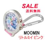ムーミン ナースウォッチ ピンク リトルミイ カラビナ付 春 SALE 看護師 キーホルダー 懐中時計 かわいい 1年保証 277