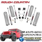 ショッピングカントリー [ROUGH COUNTRY ラフカントリー]2.5インチリフトアップキット N3ショック付き ルビコン 4ドア用 Jeep Wrangler ジープ ラングラー JL/66630