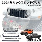 2024年フェイス フロントグリルキット フロントカメラ有り車用 未塗装  JEEP ジープ JLラングラー / JTグラディエーター