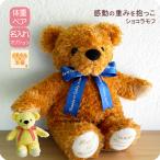 赤ちゃん 体重ベア ちっちゃかわいい ショコラ「モフ」ウェイトベア ウエイトドール 1体 足裏刺繍可