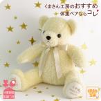 赤ちゃん 体重ベア 【ショコラ レコメンド】 ウェイトベア 1体