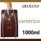 アリミノ ケアトリコ シャンプー type-H 1000ml arimino caretrico