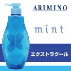 アリミノ ミントシャンプー エクストラクール 600ml arimino mint