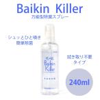  жемчуг PEARL BaikinKiller наличие есть немедленная уплата алкоголь устранение бактерий спрей bai gold killer дезинфекция ручка двери стол ethyl алкоголь 2 [ACC]