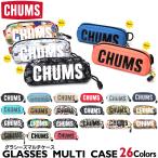 【メール便：1個まで】チャムス  メガネケース Glasses Multi Case グラシーズマルチケース  CHUMS [ACC]