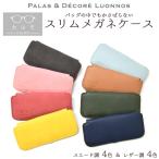 [ кошка pohs :1 шт до ]palatekCLM CASE 20 очки кейс PALAS &amp; DECORE LUONNOS CALMOkarumo супер тонкий легкий [ACC]