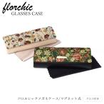 メガネケース FLORCHIC フロルシック クロス付き