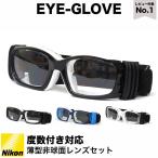 EYE-GLOVE アイグローブ スポーツゴーグル GP-88S ブルー 子供用 度付き小学生 高学年 中学生 小顔の方