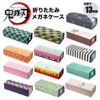 ショッピングメガネケース 【ネコポス：1個まで】鬼滅の刃 メガネケース 折りたたみメガネケース 竈門炭治郎 炭治郎 禰豆子 善逸 伊之助 柱 プレゼント ギフト メンズ レディ [ACC]