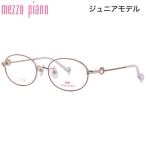 ショッピングメゾピアノ メゾピアノ メガネ MP-170 1 48 Mezzo Piano ジュニア 女の子 小学生 中学生