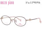 ショッピングメゾピアノ メゾピアノ メガネ MP-170 3 48 Mezzo Piano ジュニア 女の子 小学生 中学生
