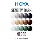  новый look sEP1.60sen City темный 1.60 двусторонний не сферическая поверхность возможно . свет style свет линзы HOYA NULUX EP 1.60 SENSITY DARK ho 