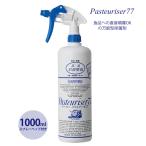 ショッピングパストリーゼ ドーバー パストリーゼ77 DOVER Pasteuriser77 1000ml スプレー アルコール消毒液 除菌 抗菌 消臭 防カビ ウイルス対策 [ACC]