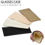[ кошка pohs :2 шт до ] очки кейс PU искусственная кожа одна сторона . spring кейс футляр для очков очки кейс под кожу модный симпатичный подарок подарок .[ACC]