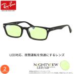 レイバン RX5017A 夜間運転 LED対応 車 ドライブ 度付き ナイトビュー NIGHT VIEW サングラス ブルーライトカット UVカット 紫外線カット Ray-Ban [OS]