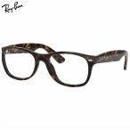 レイバン メガネ RX5184F 2012 52 Ray-Ban レイバン純正レンズ対応 [25N2RX]