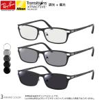 レイバン RX8727D 54サイズ トランジションズ エクストラアクティブ 可視光調光サングラス Ray-Ban