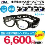 tB FILA wX|[cpKl SF4806J SPORTS EYEGUARD X|[cACK[h qp xt S[O TbJ[