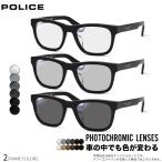 ポリス SPLE37I 52サイズ 可視光調光 アートEX サングラス 車の中でも色が変わる 2WAY POLICE