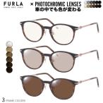 フルラVFU577J可視光調光アー...