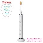 Plackers 充電式 ソニック電動歯ブラシ IPX7防水 抗菌